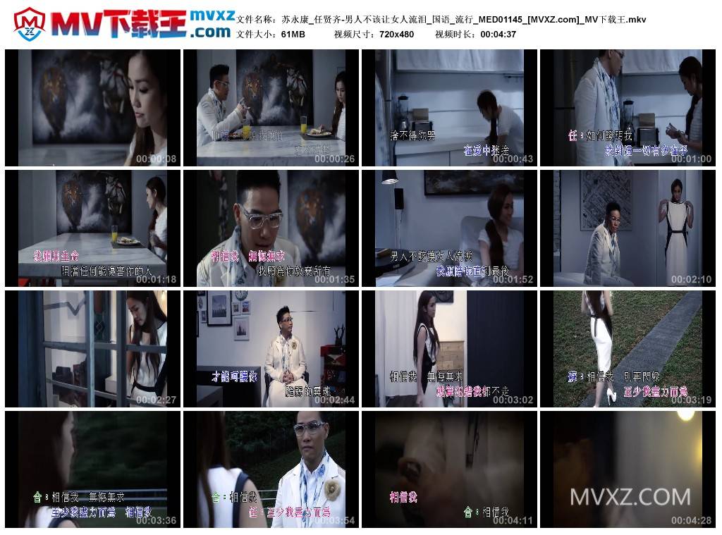 苏永康_任贤齐-男人不该让女人流泪_国语_流行_MED01145